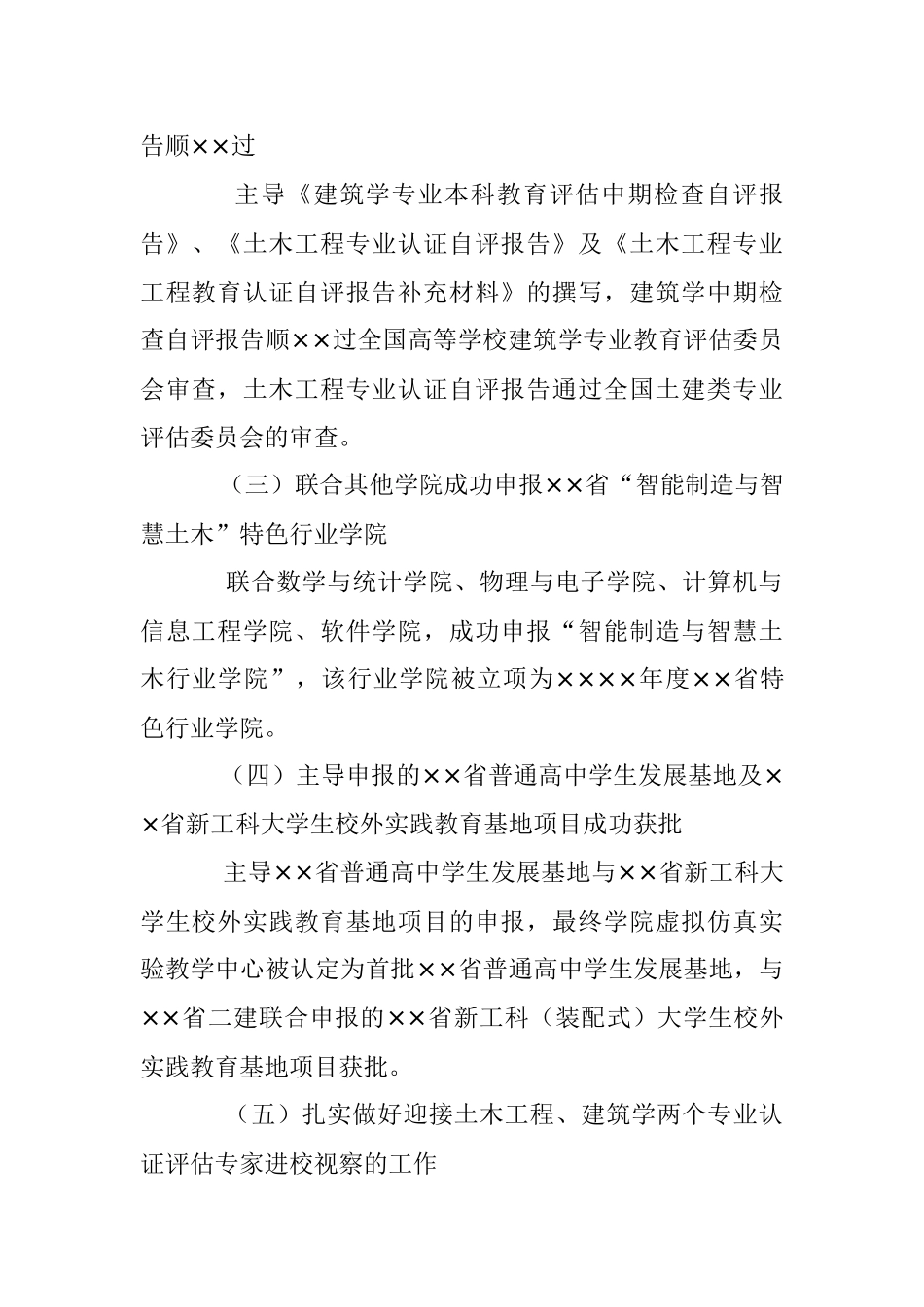 X领导干部试用期个人思想工作述职报告（全文3402字）.docx_第2页