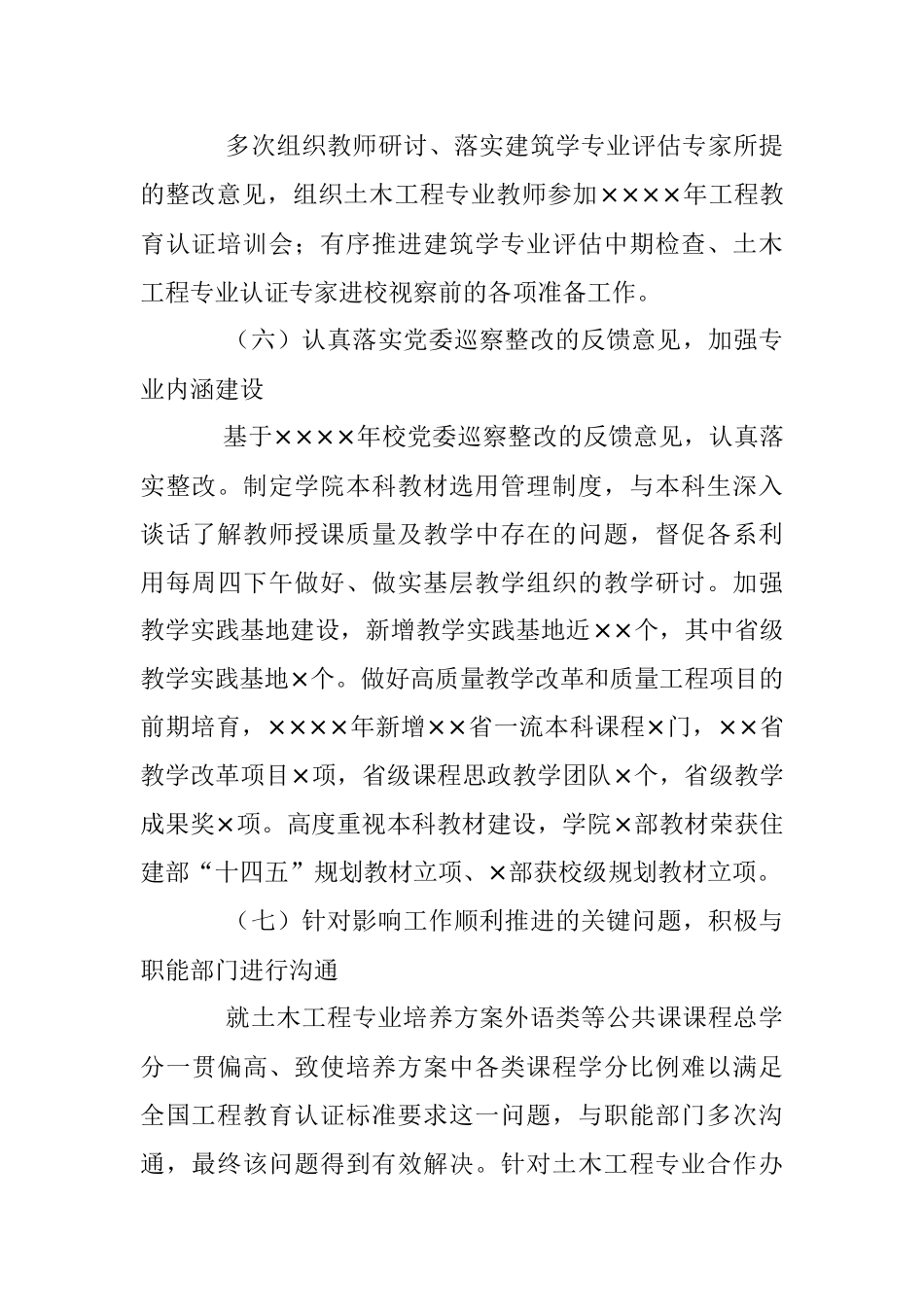 X领导干部试用期个人思想工作述职报告（全文3402字）.docx_第3页