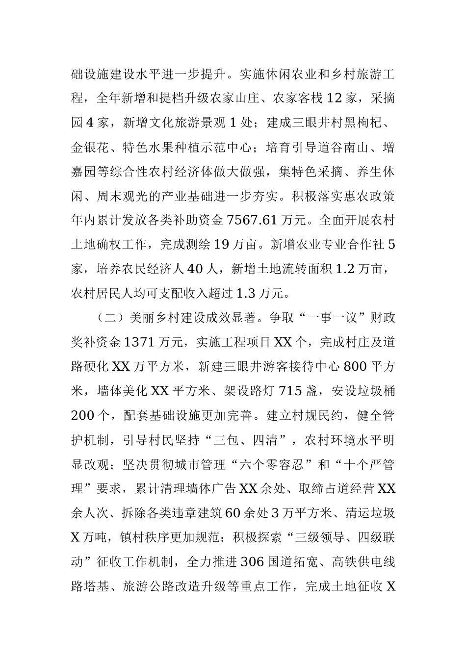 X镇2021政府工作报告.docx_第2页