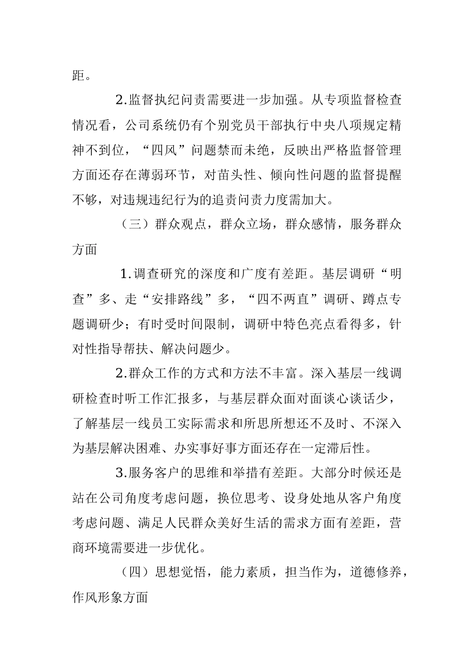 “不忘初心、牢记使命”专题民主生活会个人检视剖析材料.docx_第3页