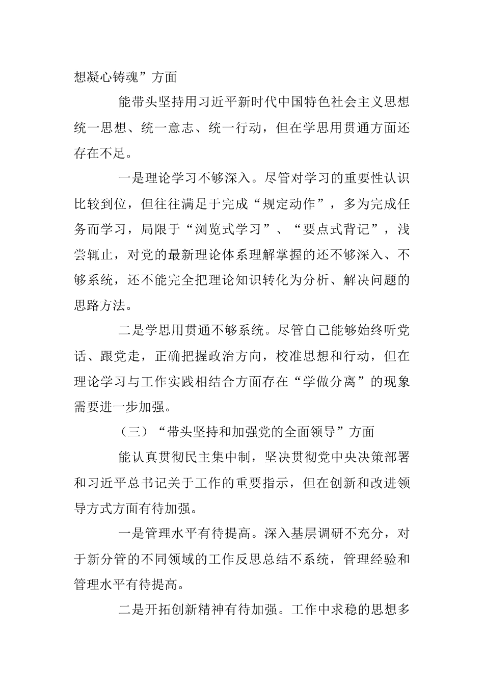 X高校副校长民主生活会个人对照检查材料系列二.docx_第2页