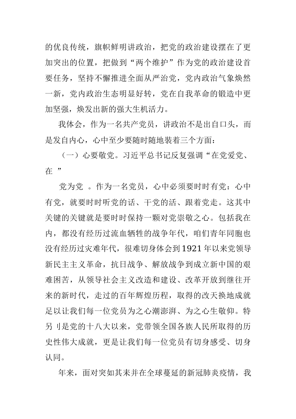 “县税务局系统 旗帜鲜明讲政治青春献礼二十D”主题党课讲稿.docx_第3页