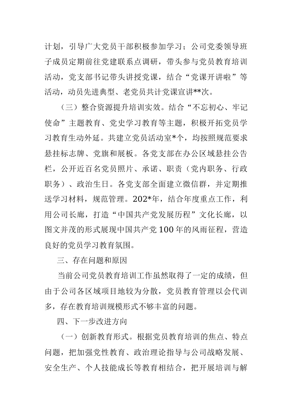 《2019-2023年全国党员教育培训工作规划》实施情况中期自查报告.docx_第3页