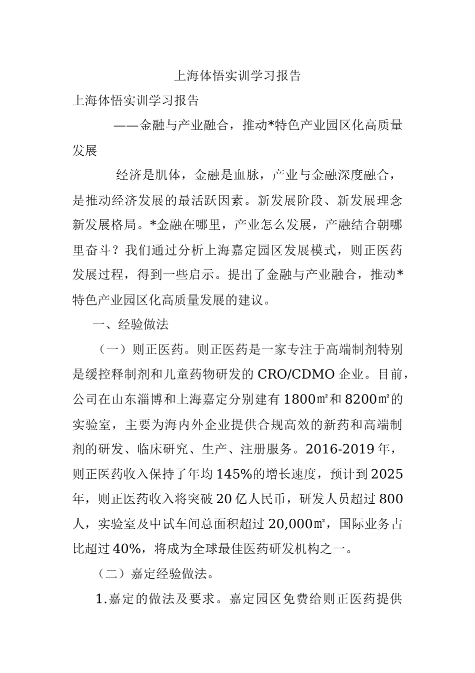 上海体悟实训学习报告.docx_第1页