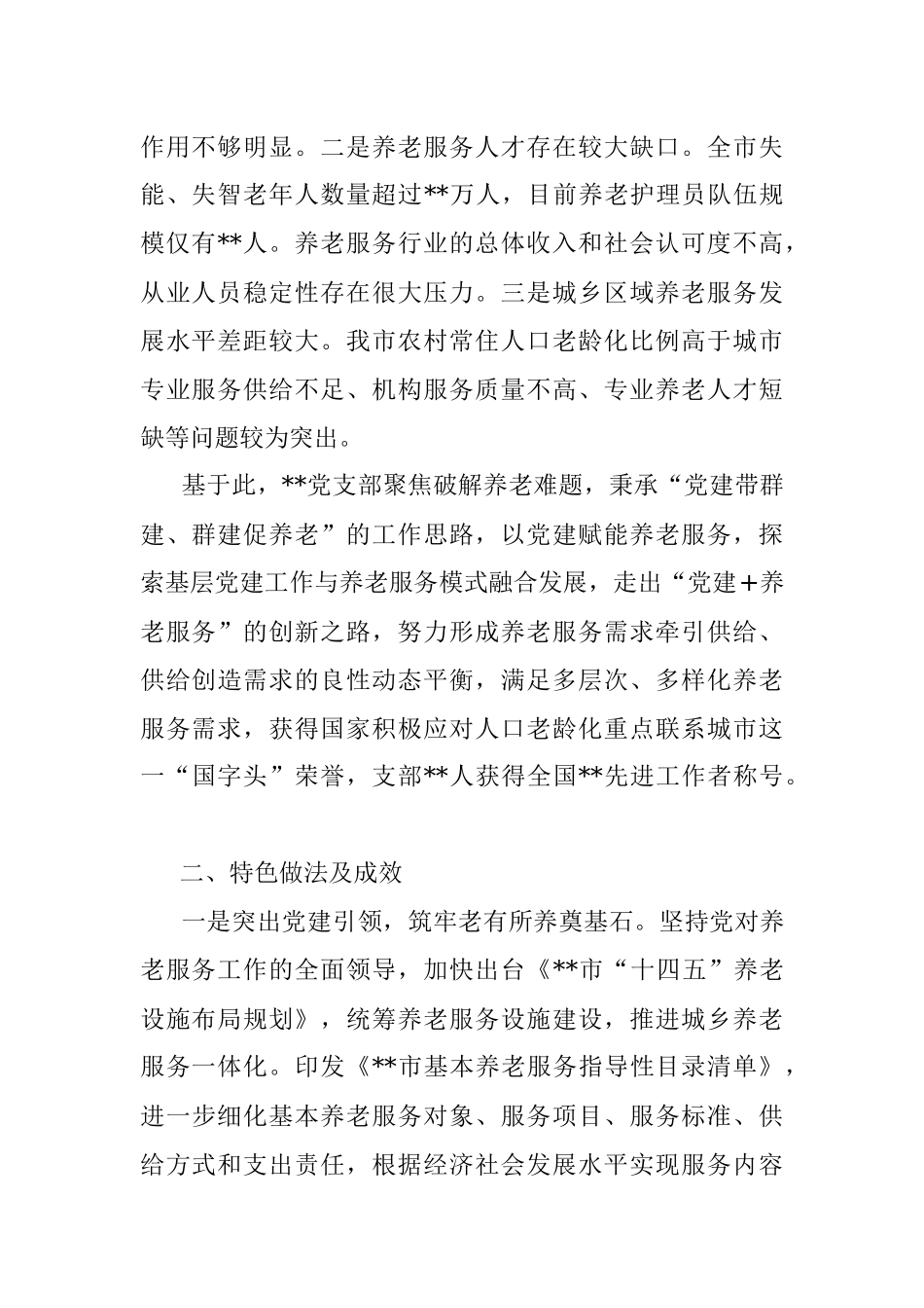 一支一项党建项目结题报告.docx_第2页