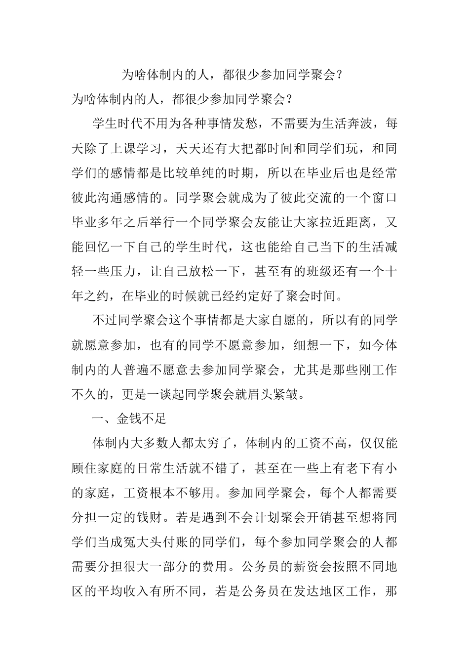 为啥体制内的人都很少参加同学聚会？.docx_第1页