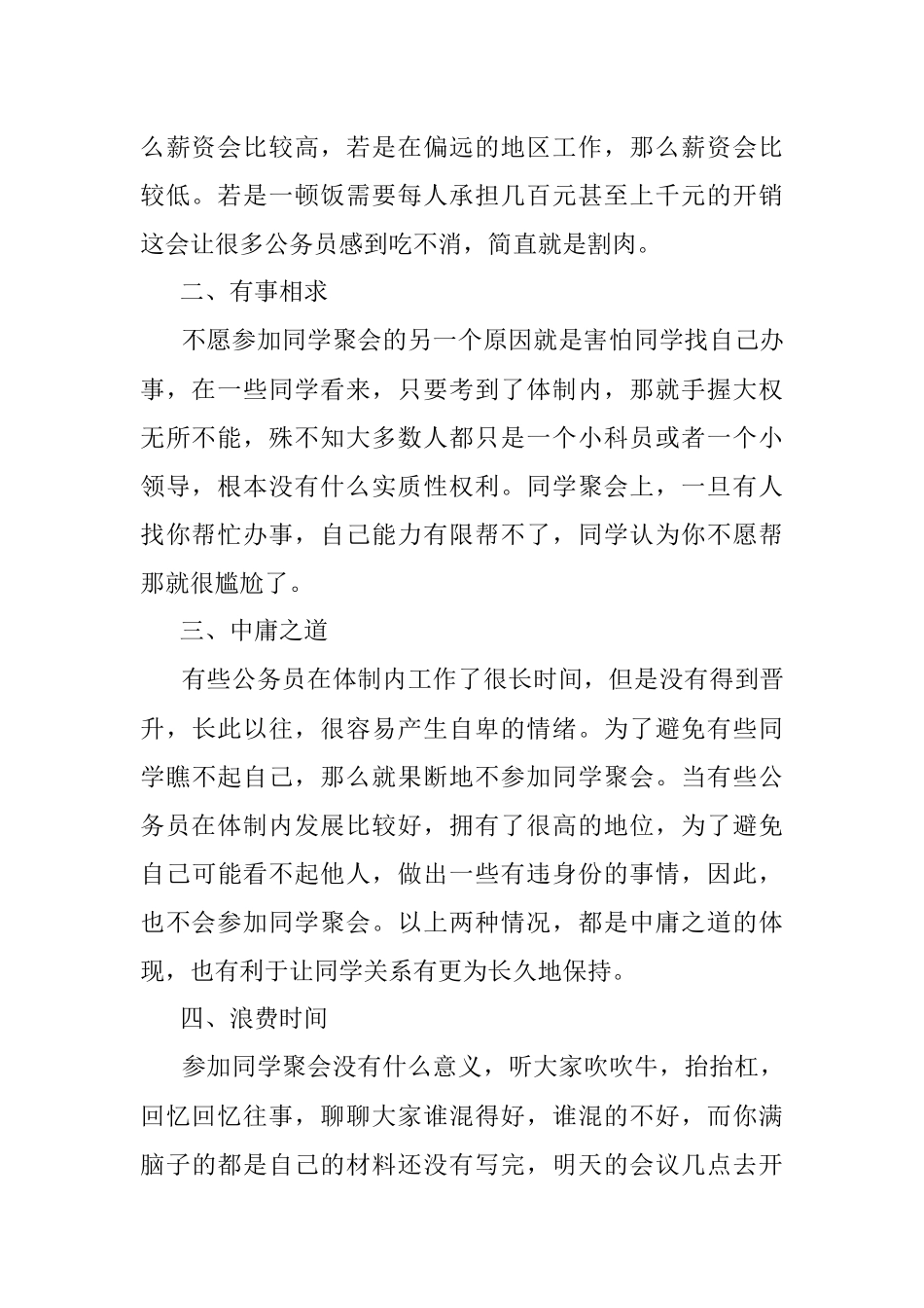 为啥体制内的人都很少参加同学聚会？.docx_第2页
