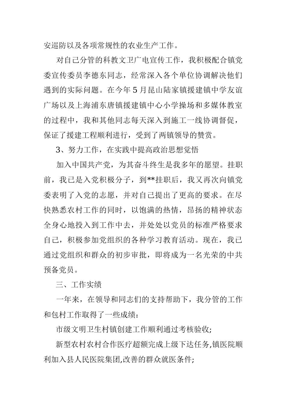 下派第一书记述职报告.docx_第2页