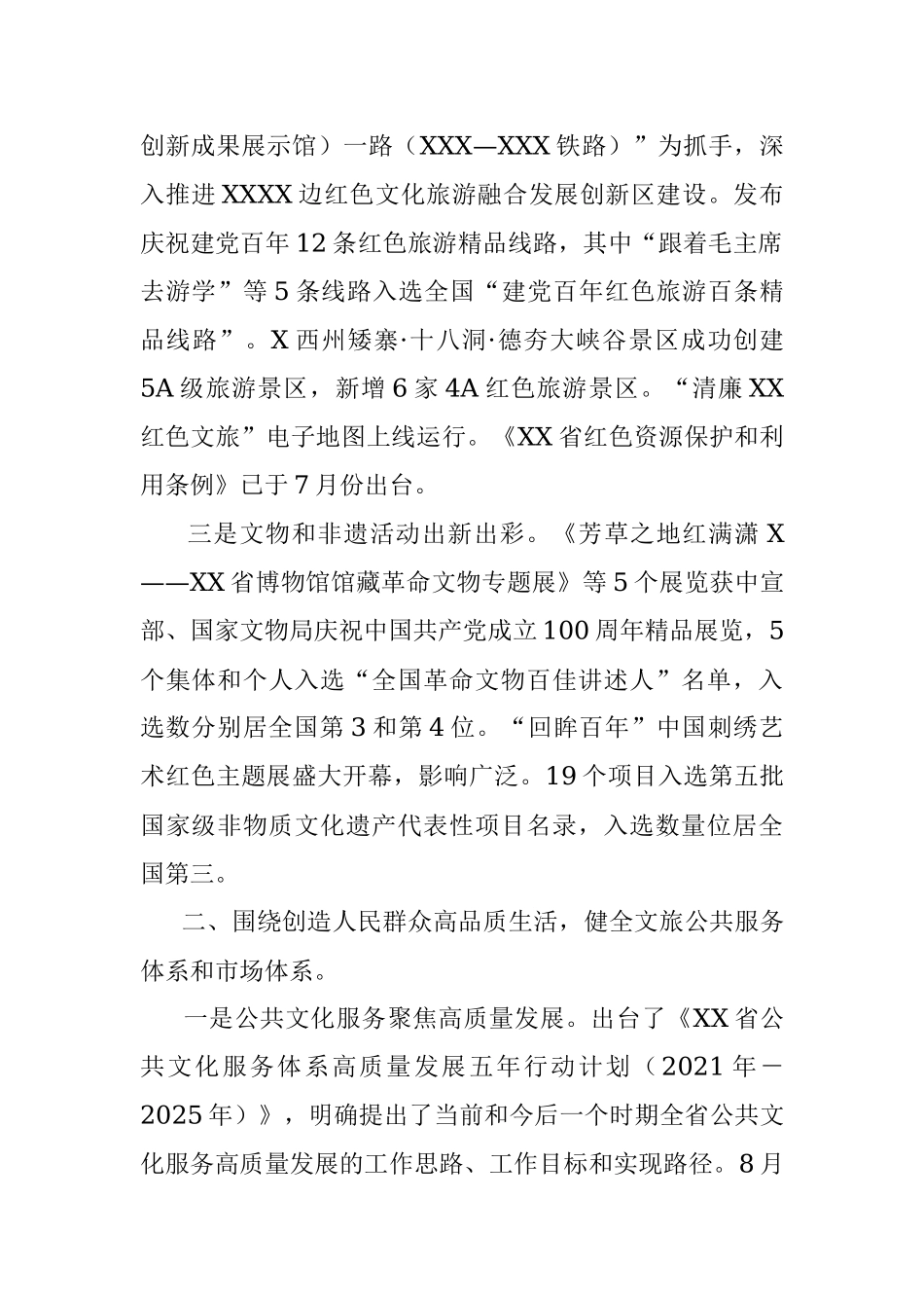 “文化强省建设”2021年工作情况报告.docx_第2页