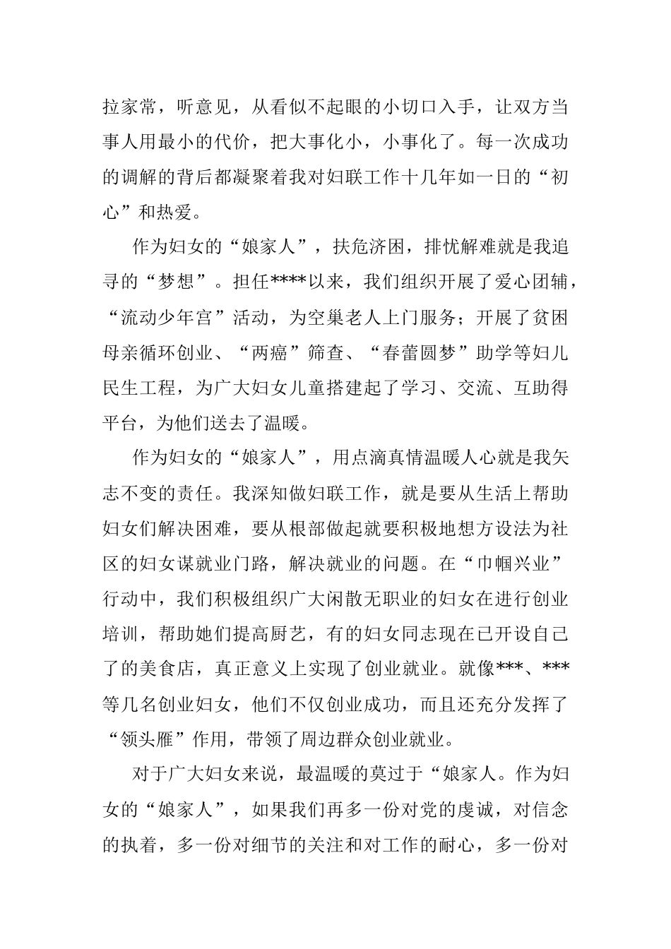 三八妇女节演讲稿.docx_第2页