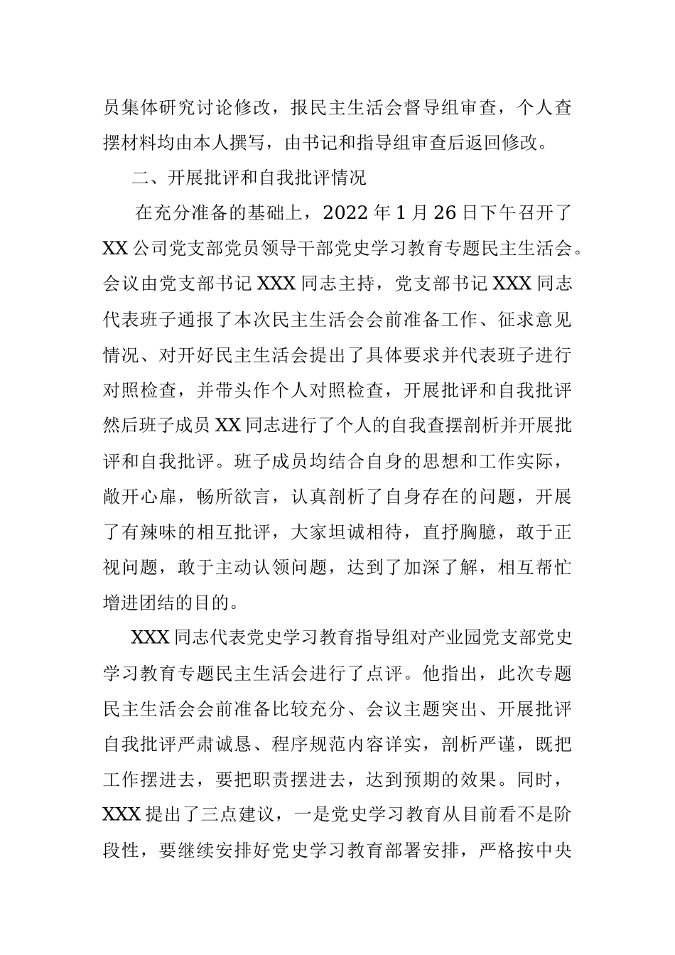 中共XX支部委员会关于党员领导干部2021年专题民主生活会召开情况的报告.docx_第3页