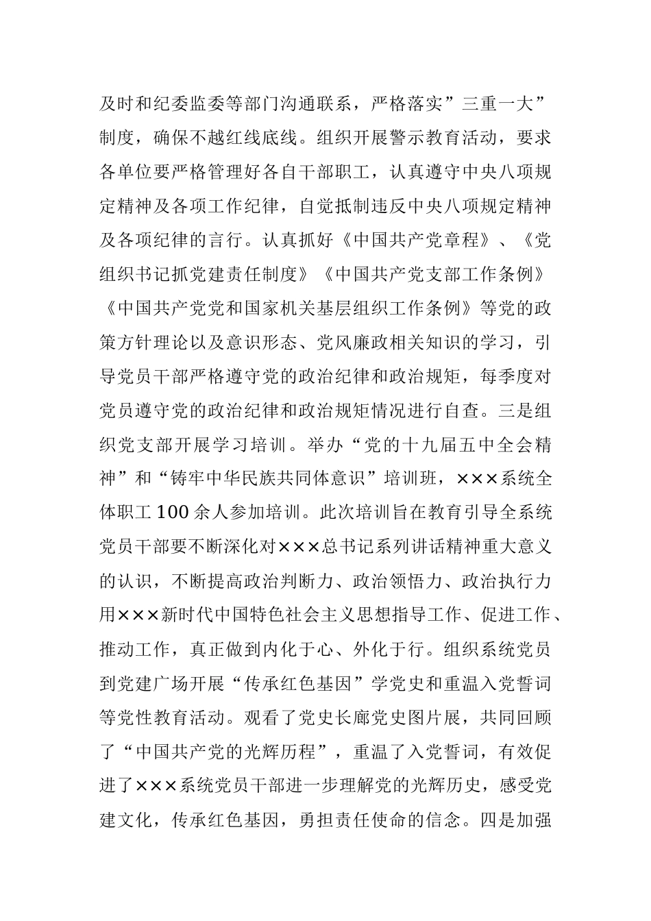 “最强党支部”建设推进情况报告.docx_第2页