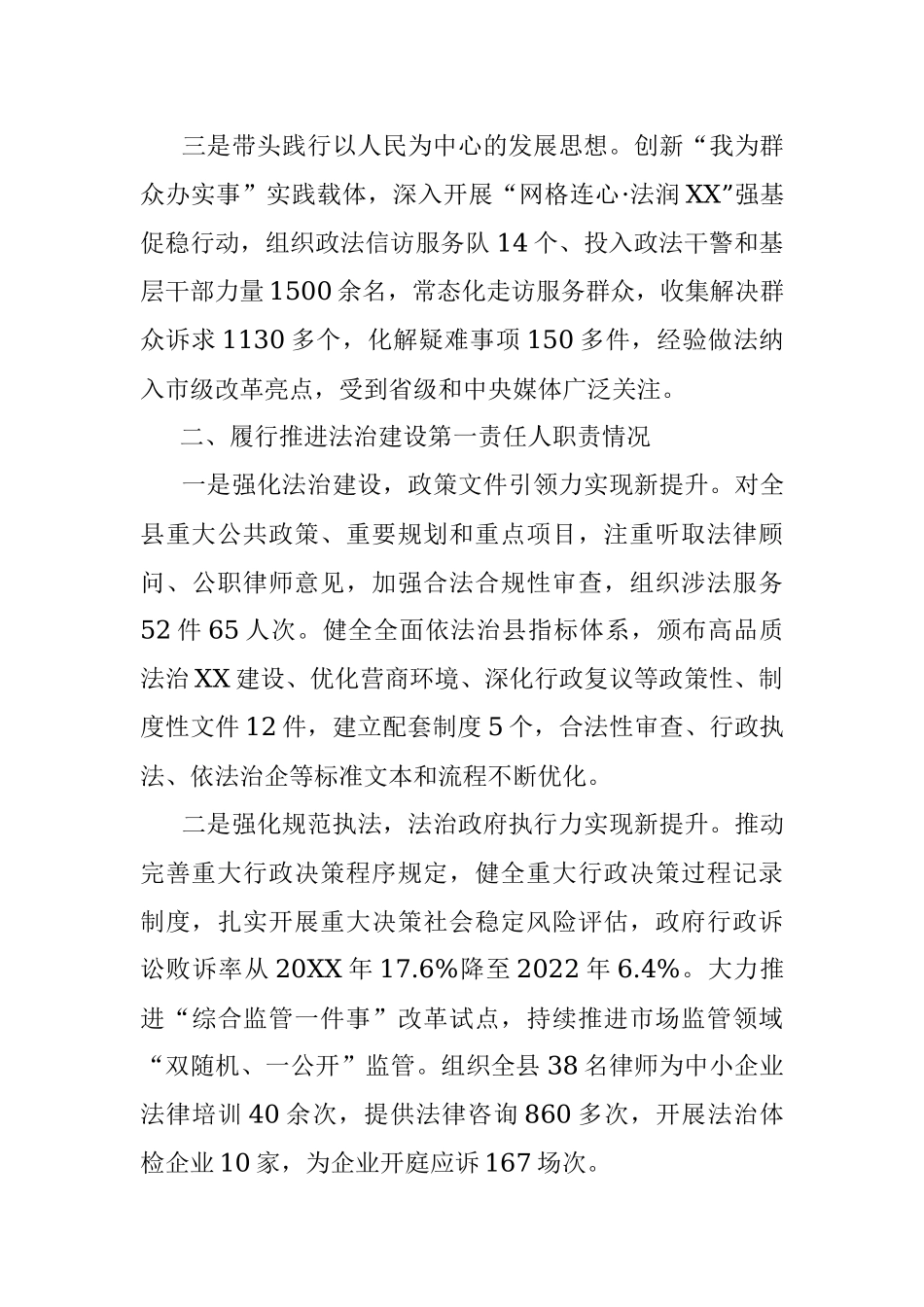 中共XX县委书记2022年度述法报告.docx_第2页