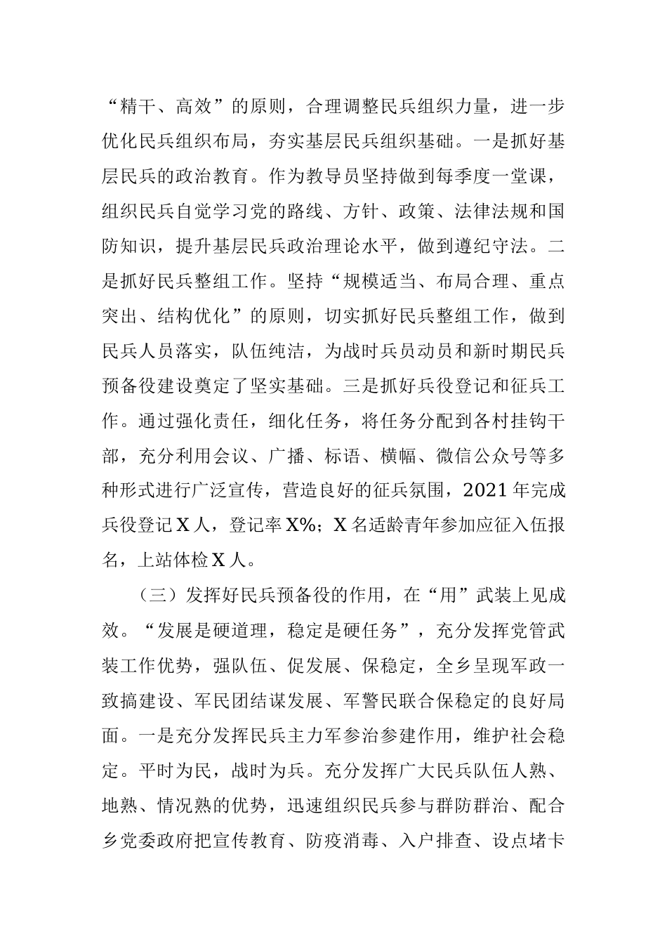 乡2021年党管武装工作述职报告.docx_第3页