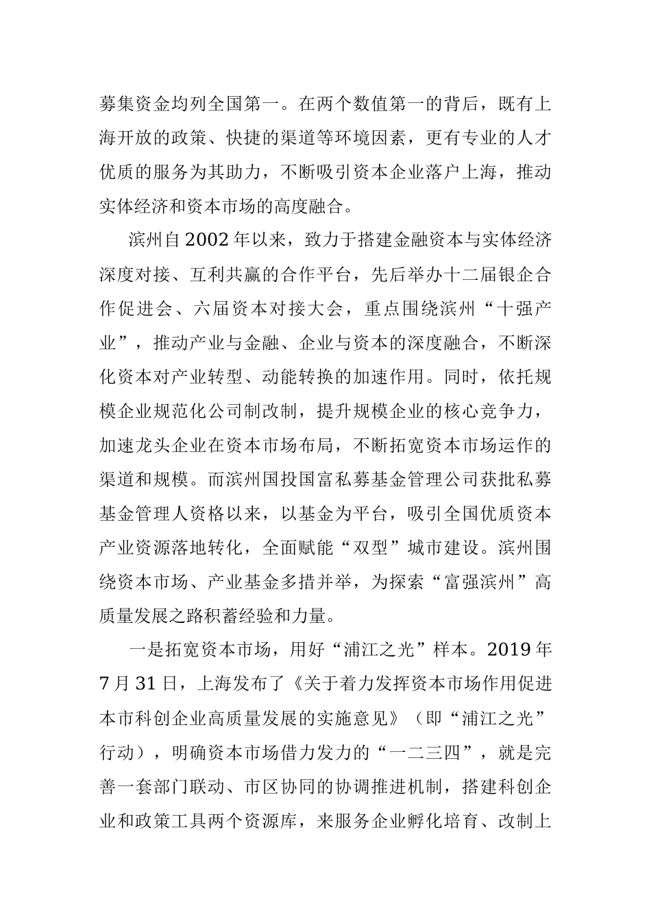 上海体悟实训成果报告——创新渠道善用资本实现资本运作新模式.docx_第2页