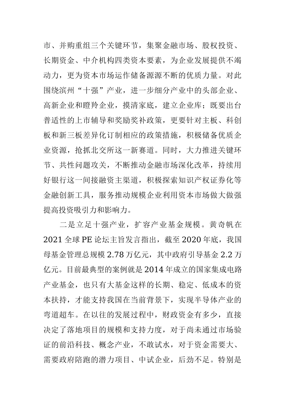 上海体悟实训成果报告——创新渠道善用资本实现资本运作新模式.docx_第3页