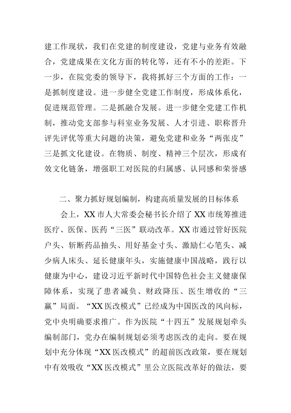 中国医院评审评价与高质量发展大会学习体会报告：“四个聚力”助推XX医院高质量发展.docx_第2页