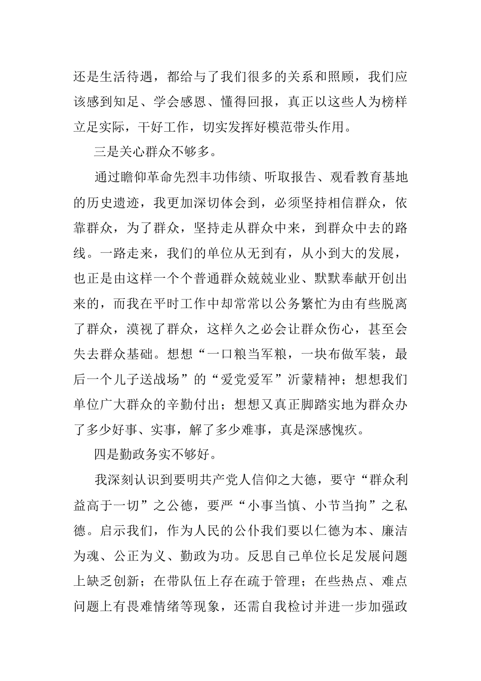 个人党性分析报告_1.docx_第2页