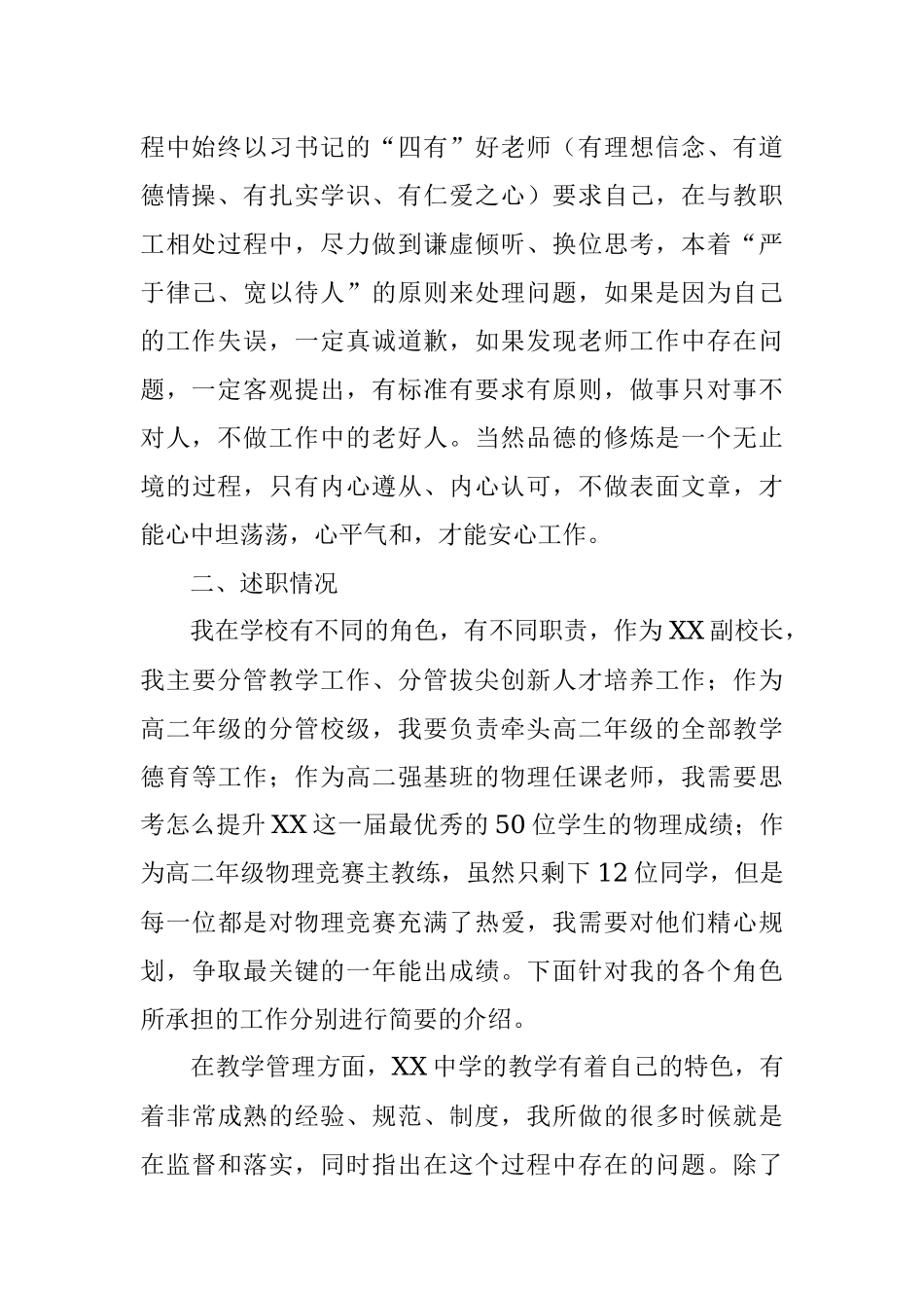 中学副校长2021年度述职述廉报告.docx_第2页