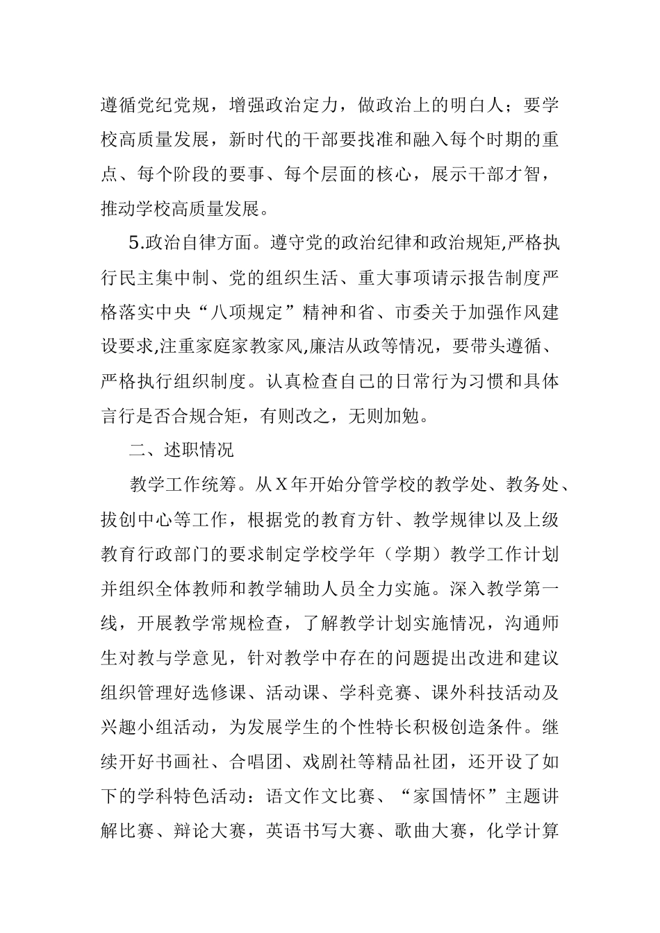 中学副校长Ｘ年度述德述职述廉述法报告.docx_第3页