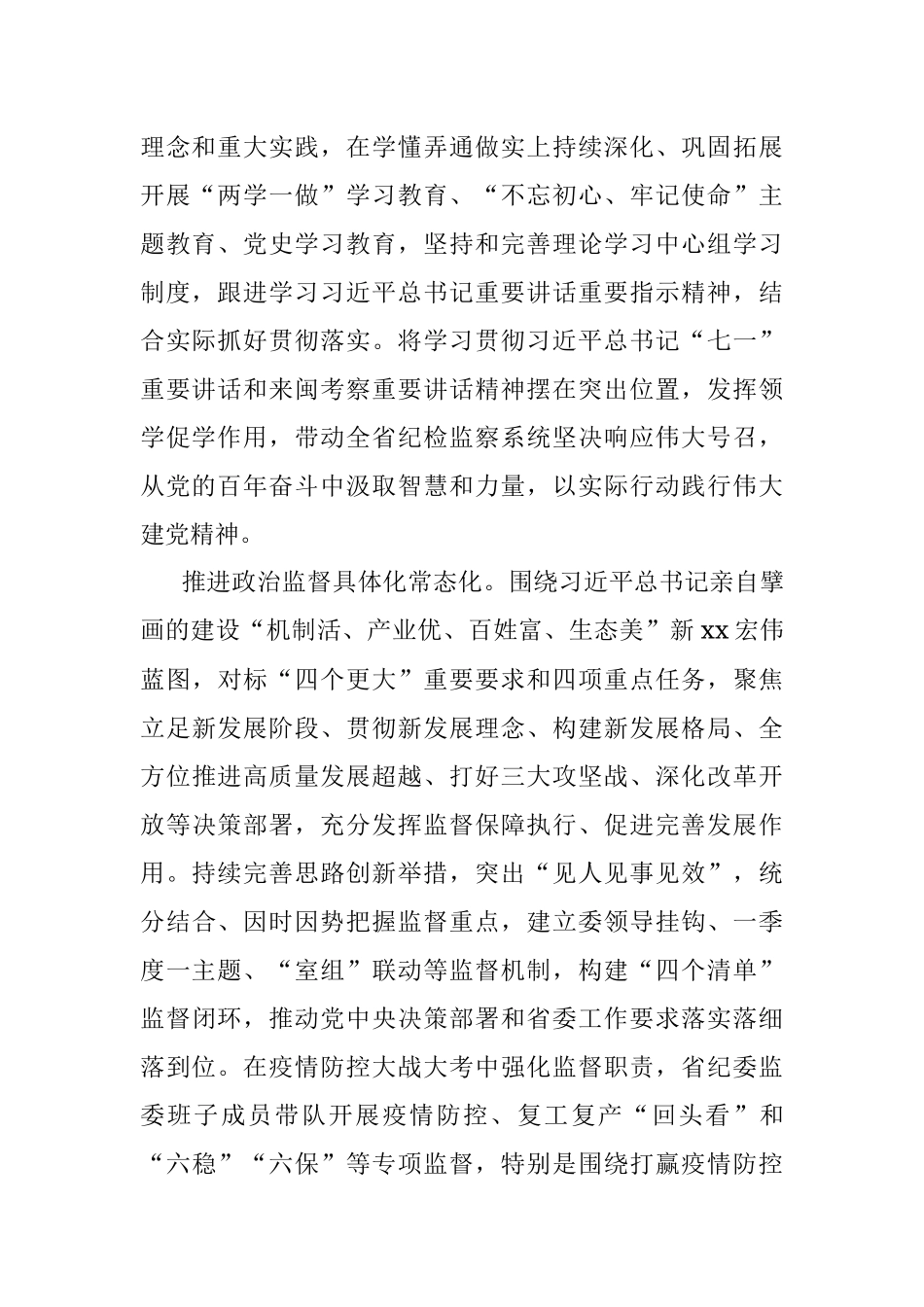 中共xx纪律检查委员会向党代会的工作报告（纪委向党代会工作报告）.docx_第2页