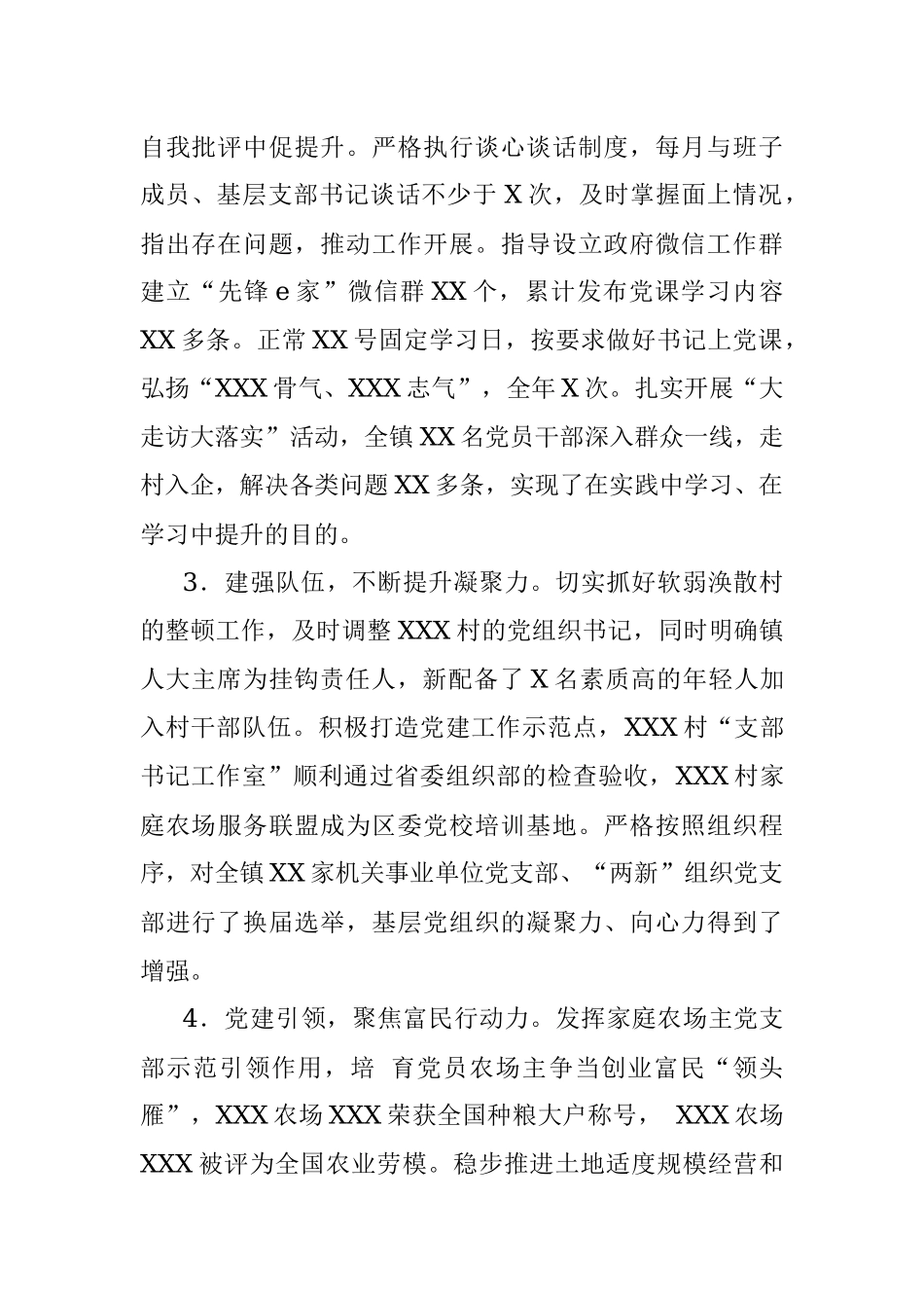乡党委书记年度抓基层党建工作述职报告.docx_第2页