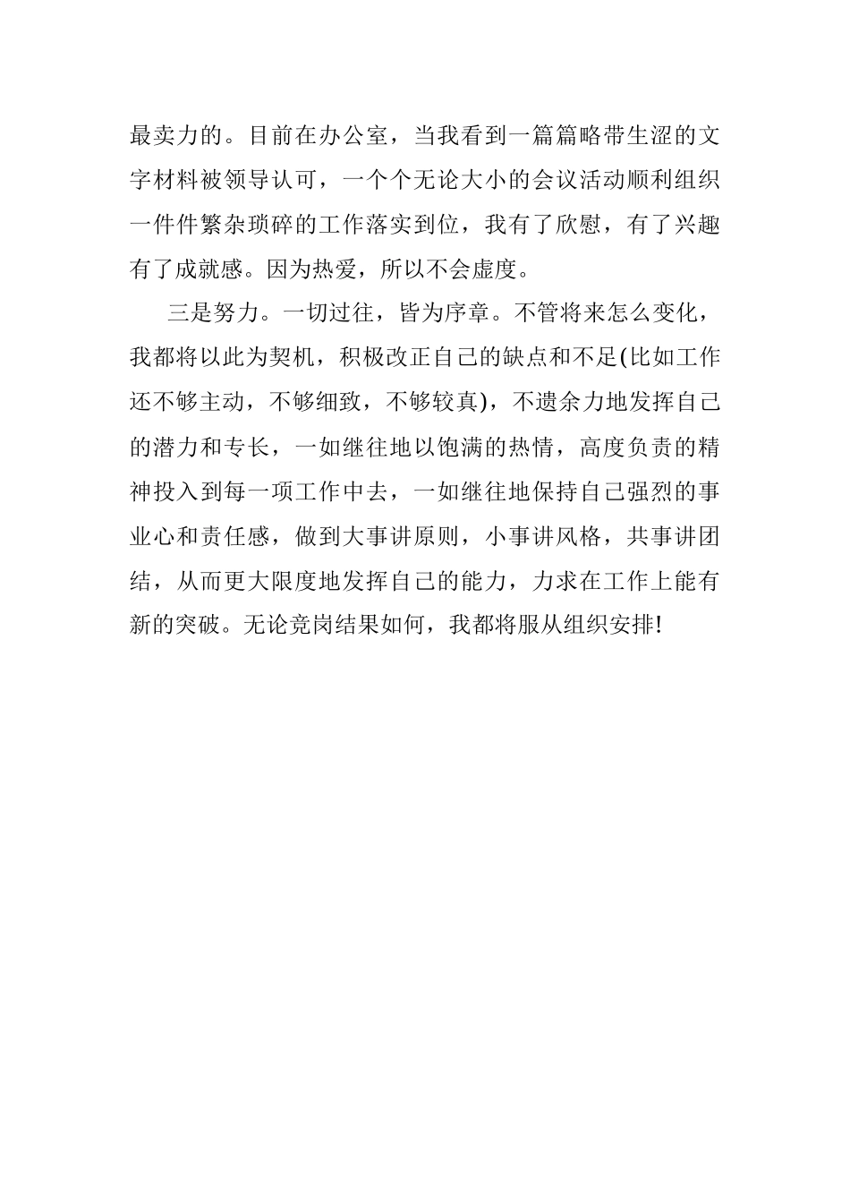 中层岗位竞聘报告.docx_第2页