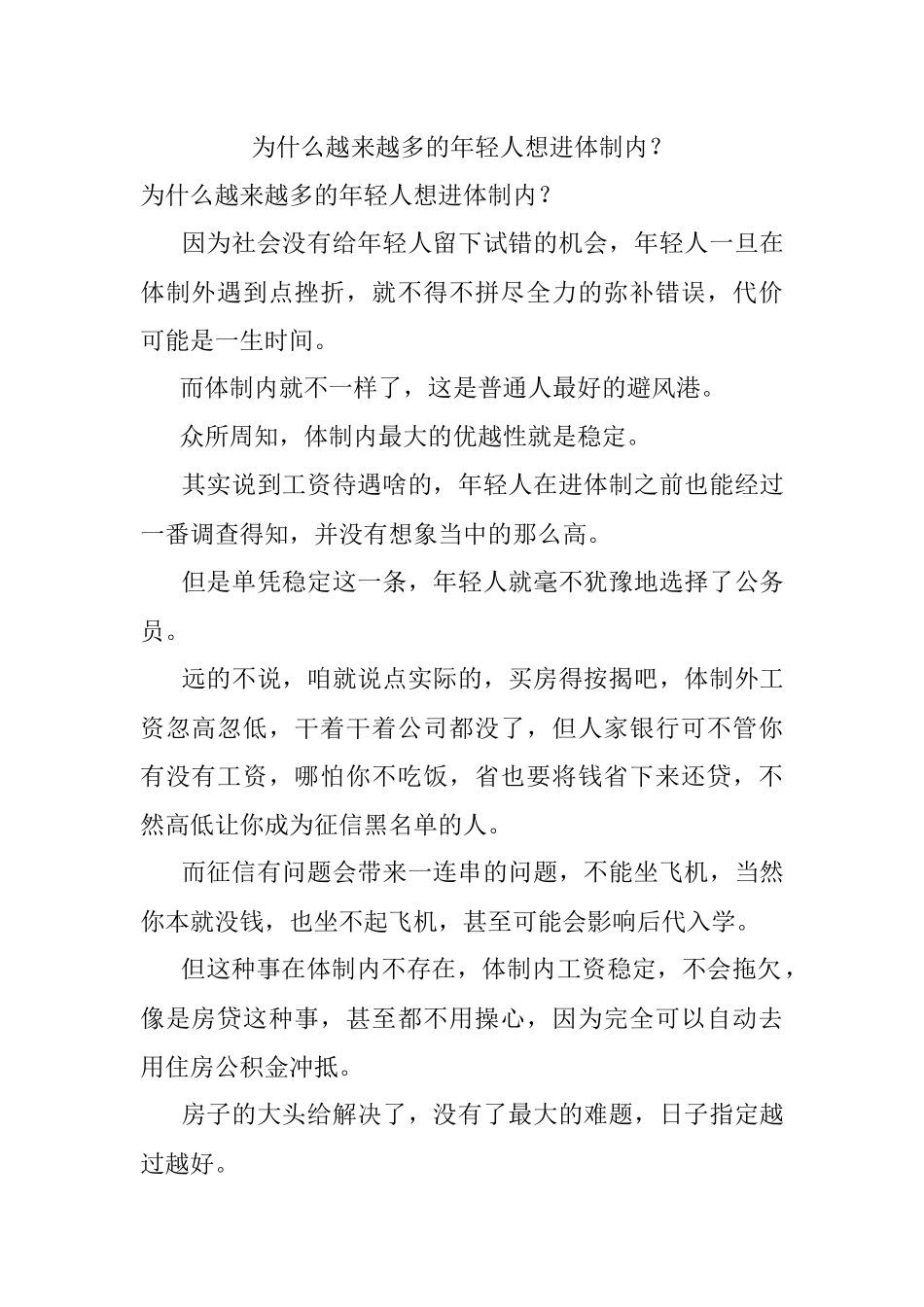 为什么越来越多的年轻人想进体制内？.docx_第1页