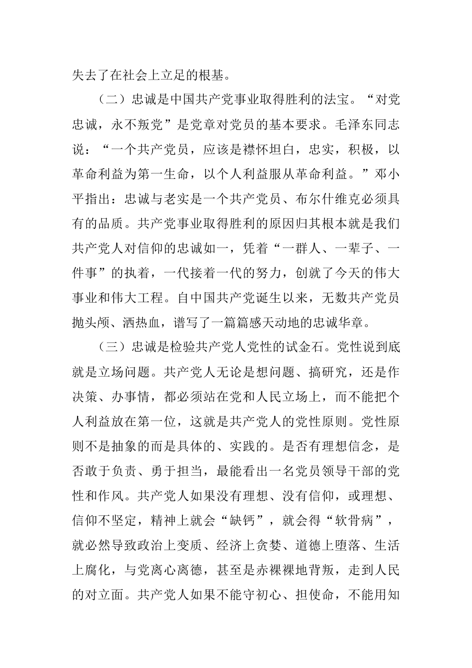 专题党课：找准“五个发力点” 始终做到对党忠诚.docx_第2页