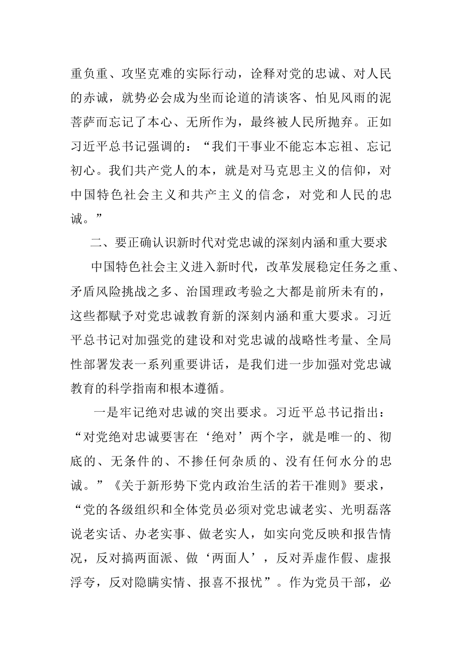 专题党课：找准“五个发力点” 始终做到对党忠诚.docx_第3页