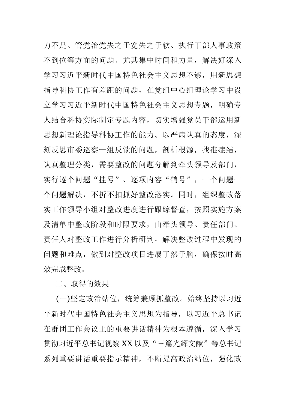 主要负责人落实市委巡察反馈意见的整改情况报告.docx_第3页