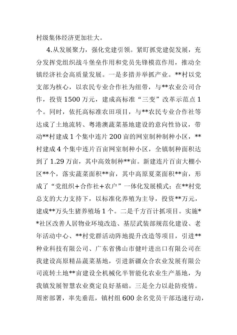 乡镇党委书记抓党建工作述职报告.docx_第3页