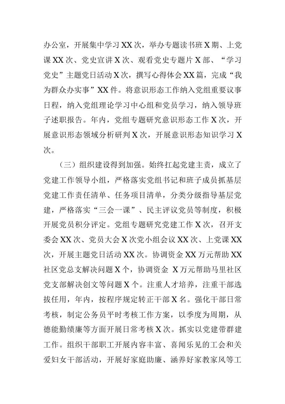 乡村振兴局党组工作报告.docx_第2页