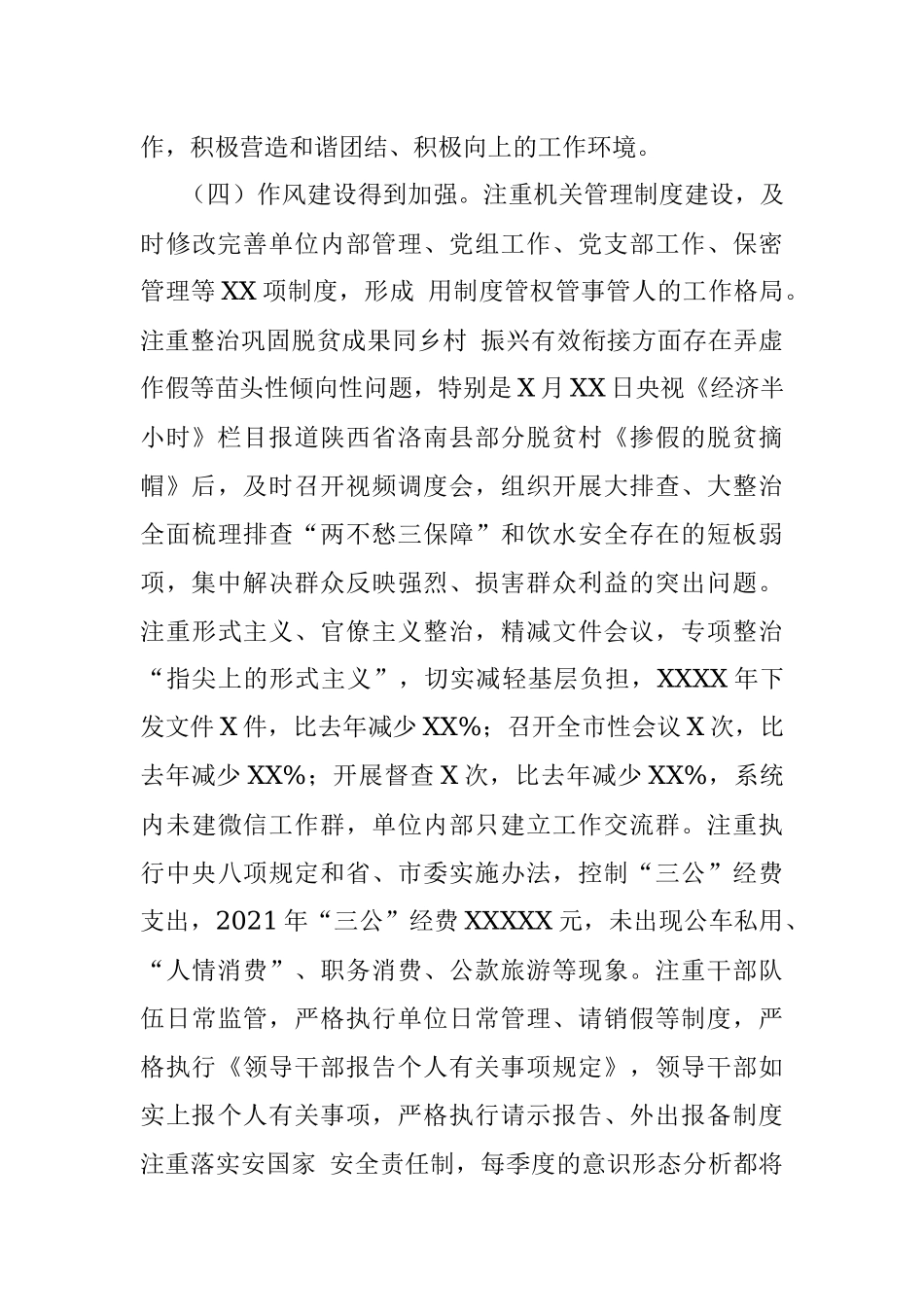 乡村振兴局党组工作报告.docx_第3页