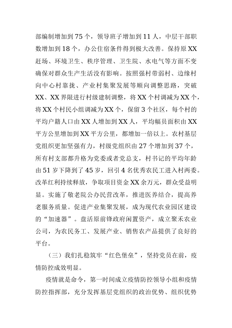 乡镇2021年党代会换届工作报告.docx_第3页