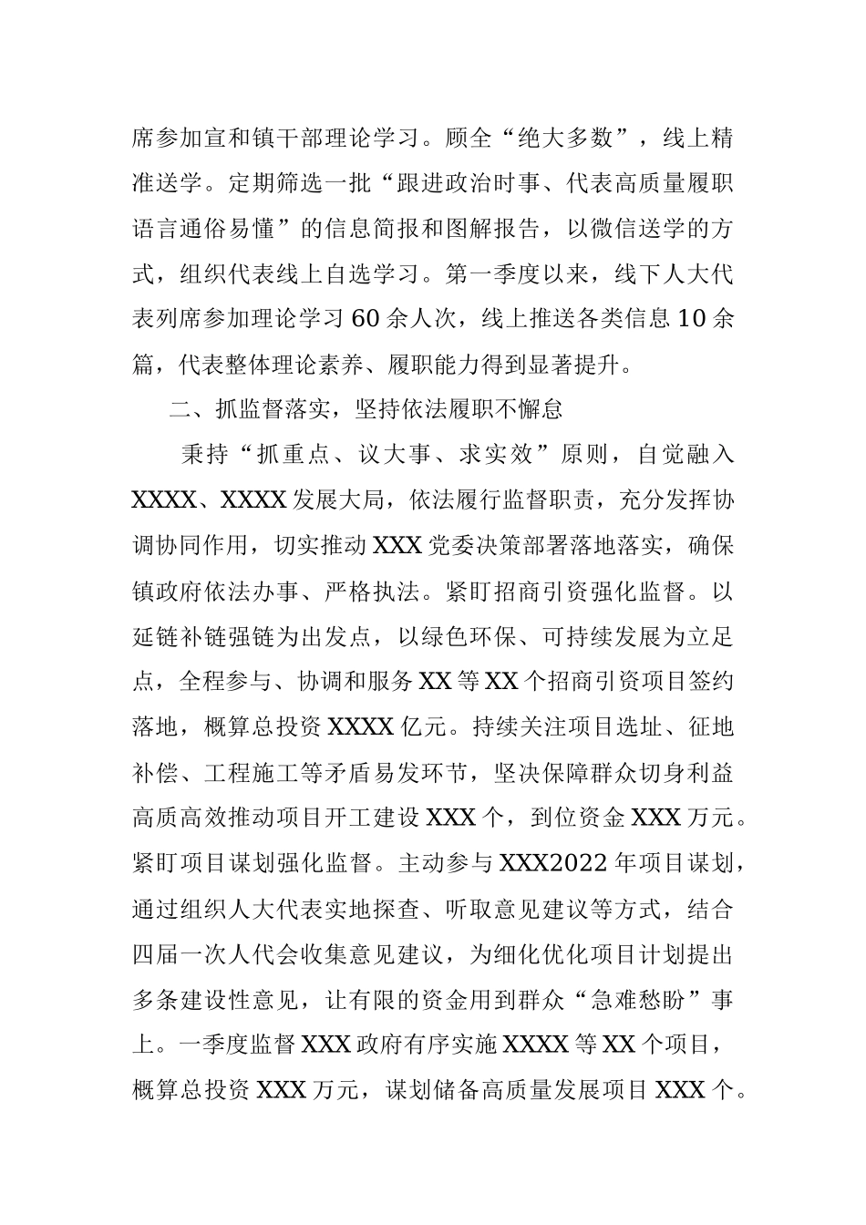乡镇人大主席第一季度履职报告.docx_第2页