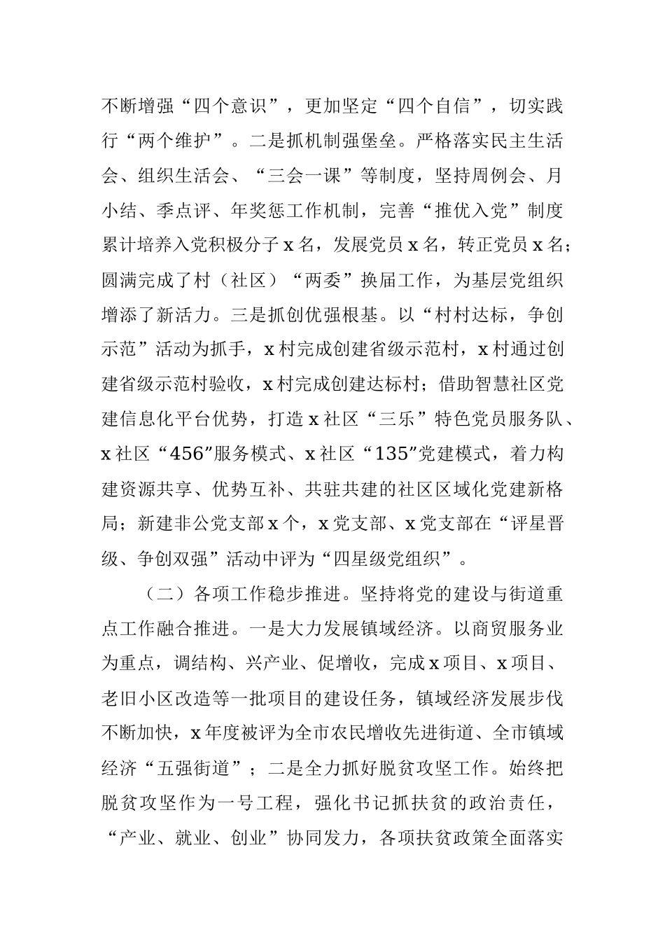 乡镇人大副主任近年来个人述职述责述廉报告.docx_第2页
