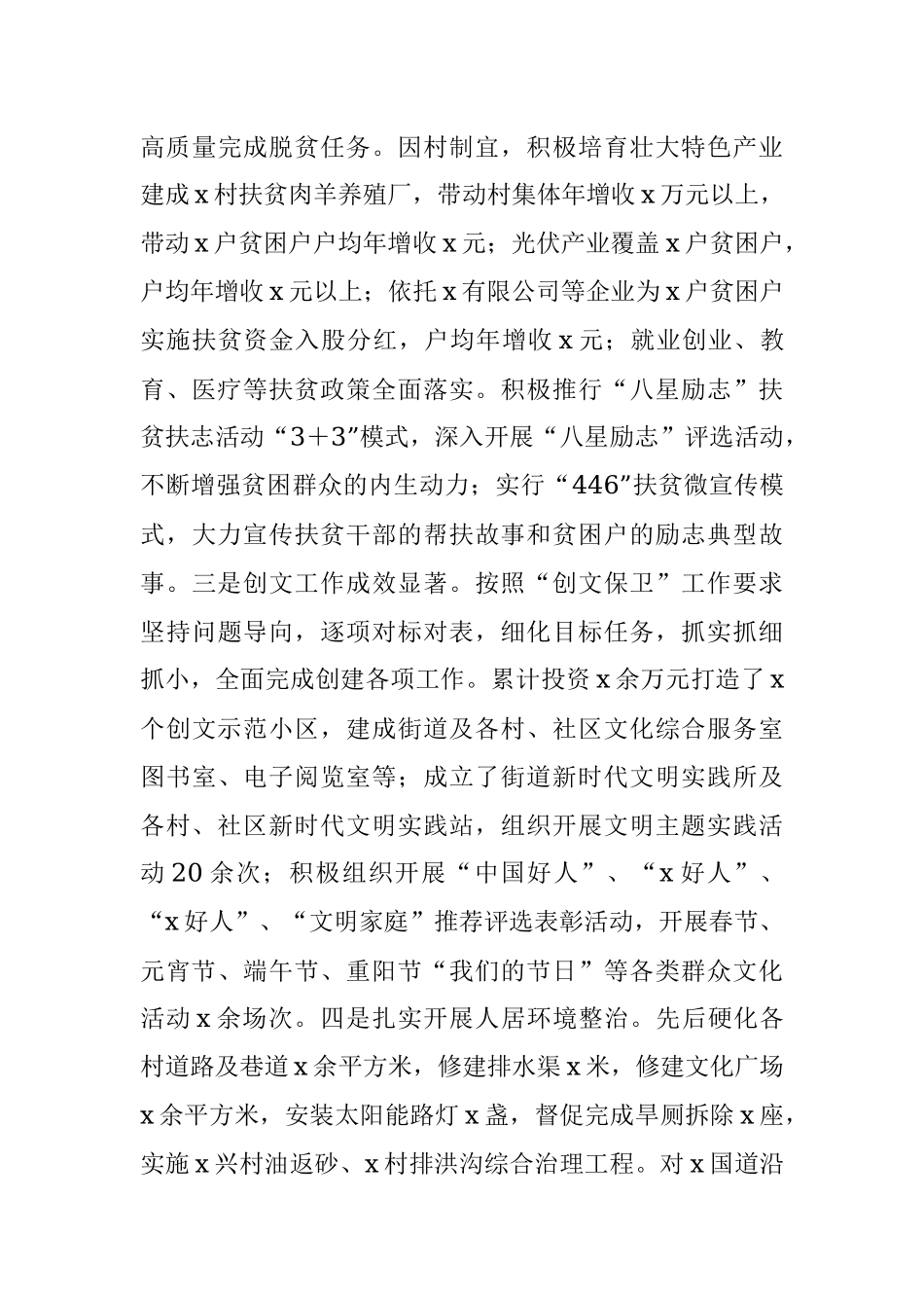 乡镇人大副主任近年来个人述职述责述廉报告.docx_第3页