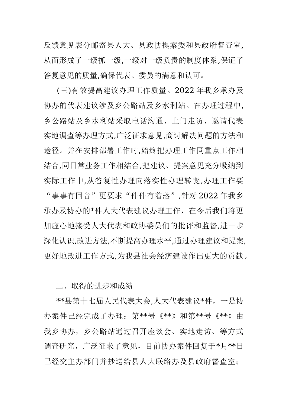 乡2022年人大代表建议办理工作总结.docx_第2页