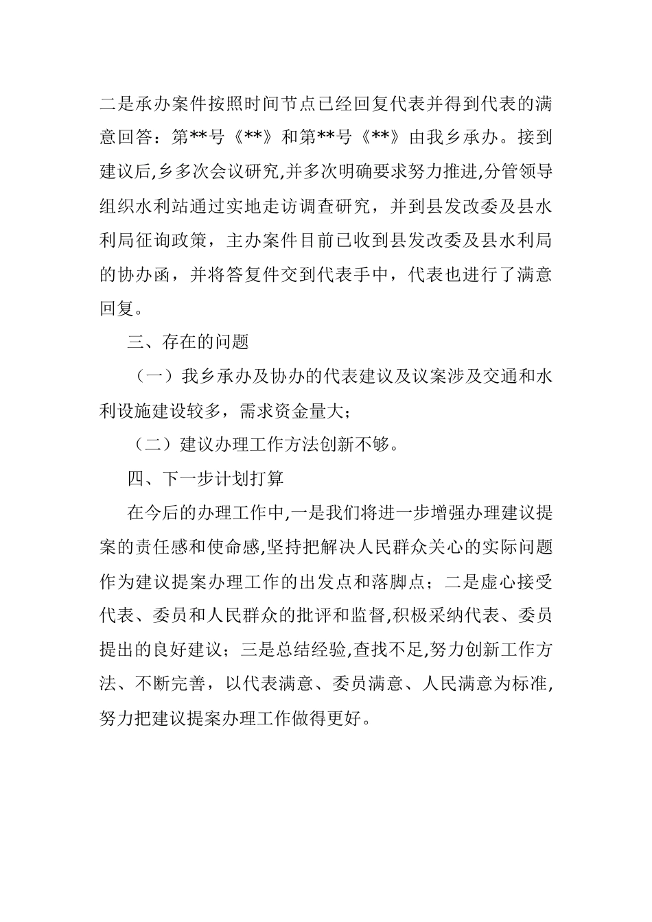 乡2022年人大代表建议办理工作总结.docx_第3页