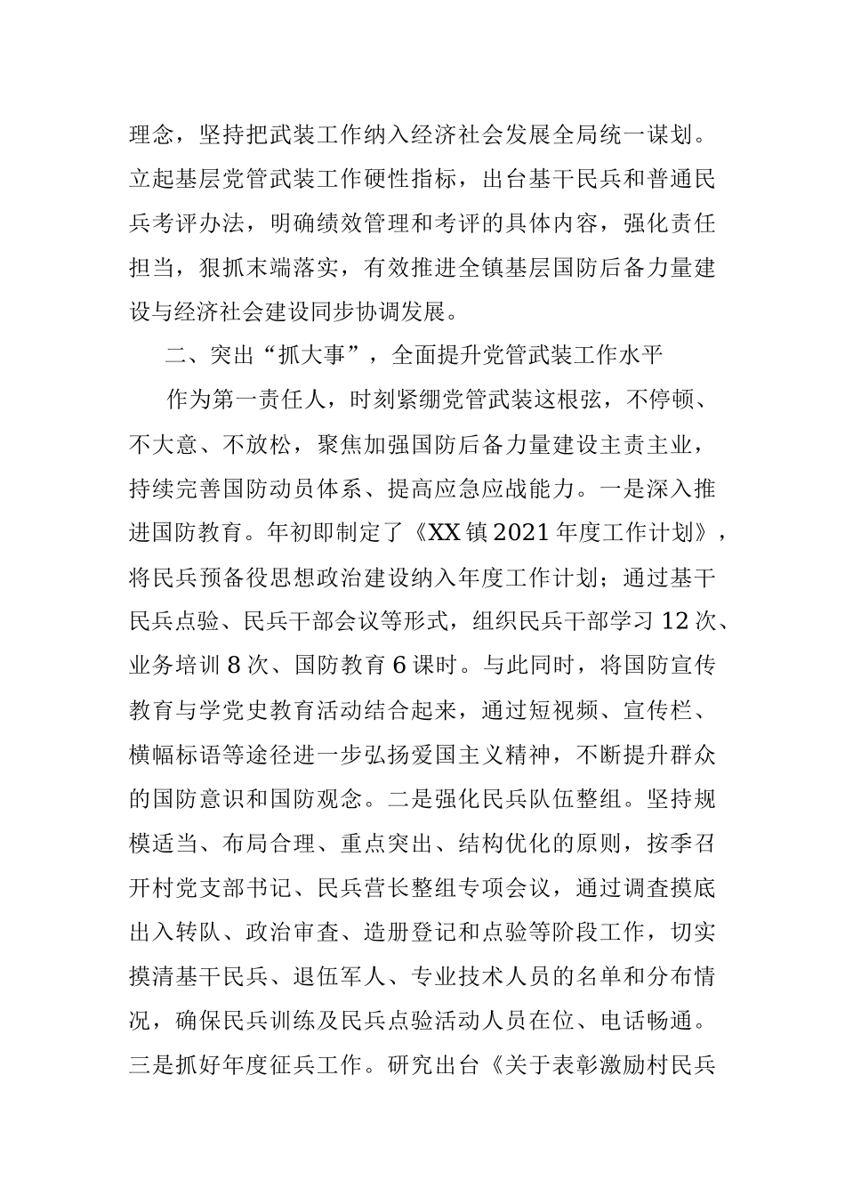 乡镇2021年度党管武装工作述职报告.docx_第2页