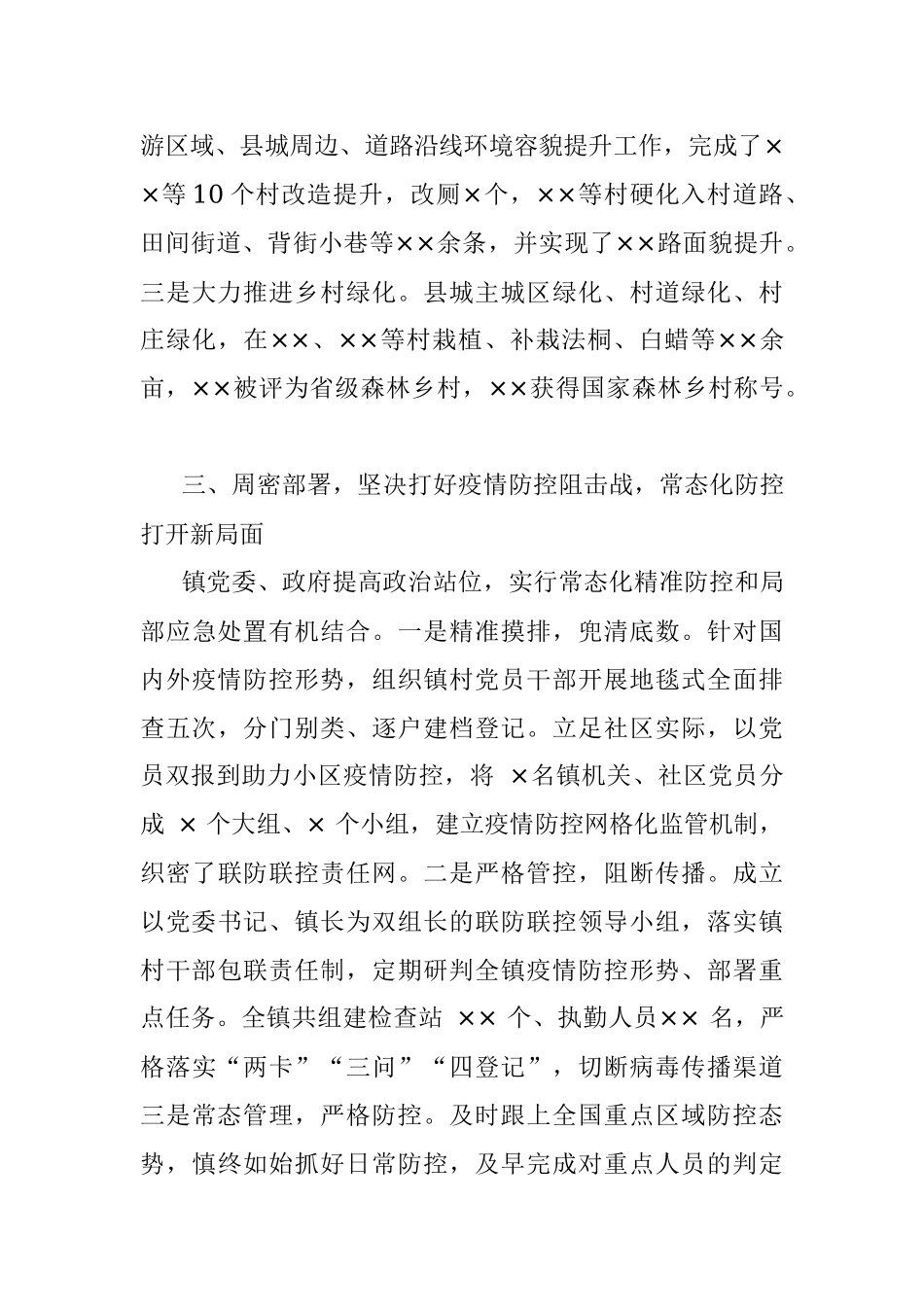 乡镇2021年述学述廉述职述法报告.docx_第3页