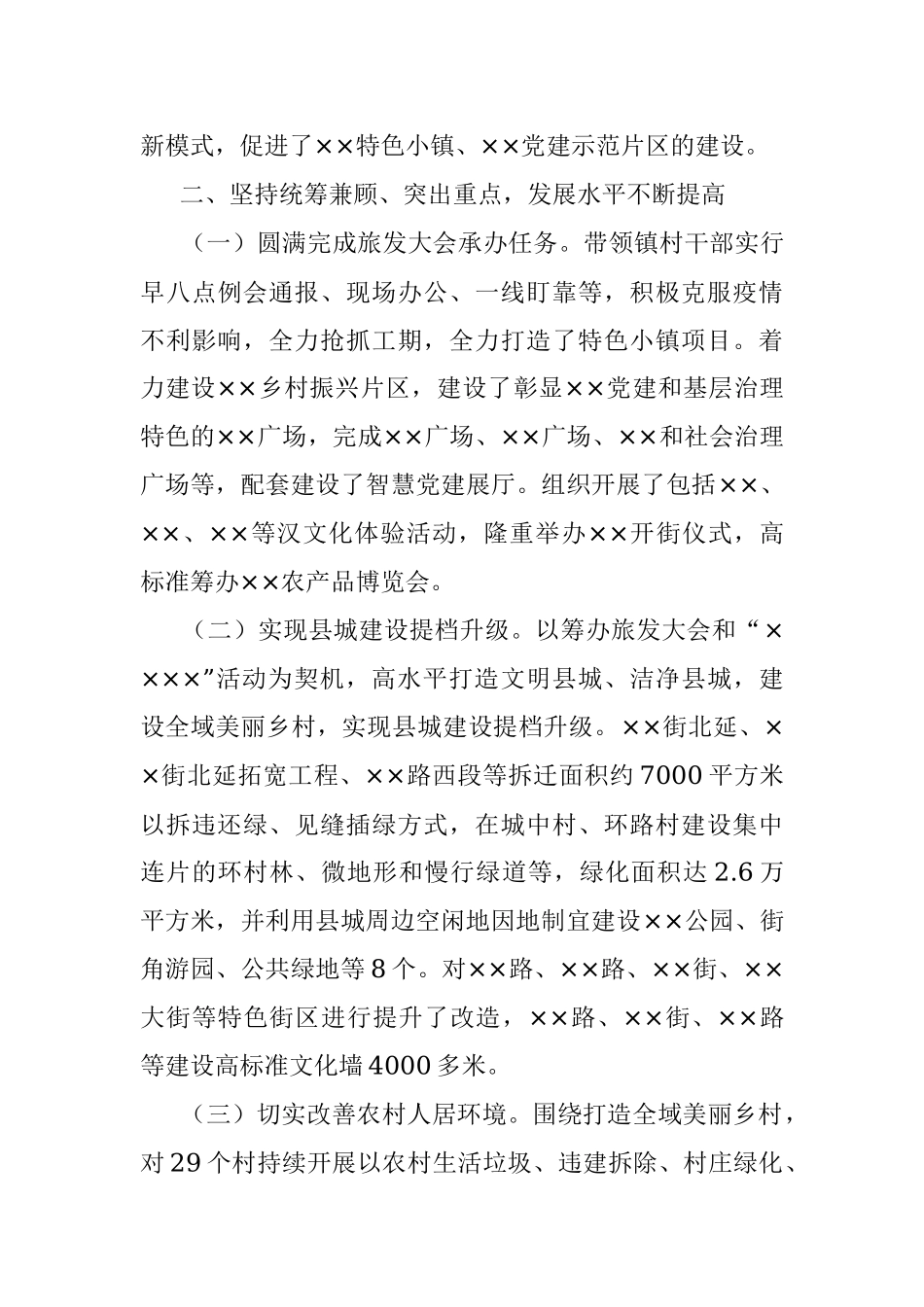 乡镇党委书记述学述职述廉述法报告.docx_第2页