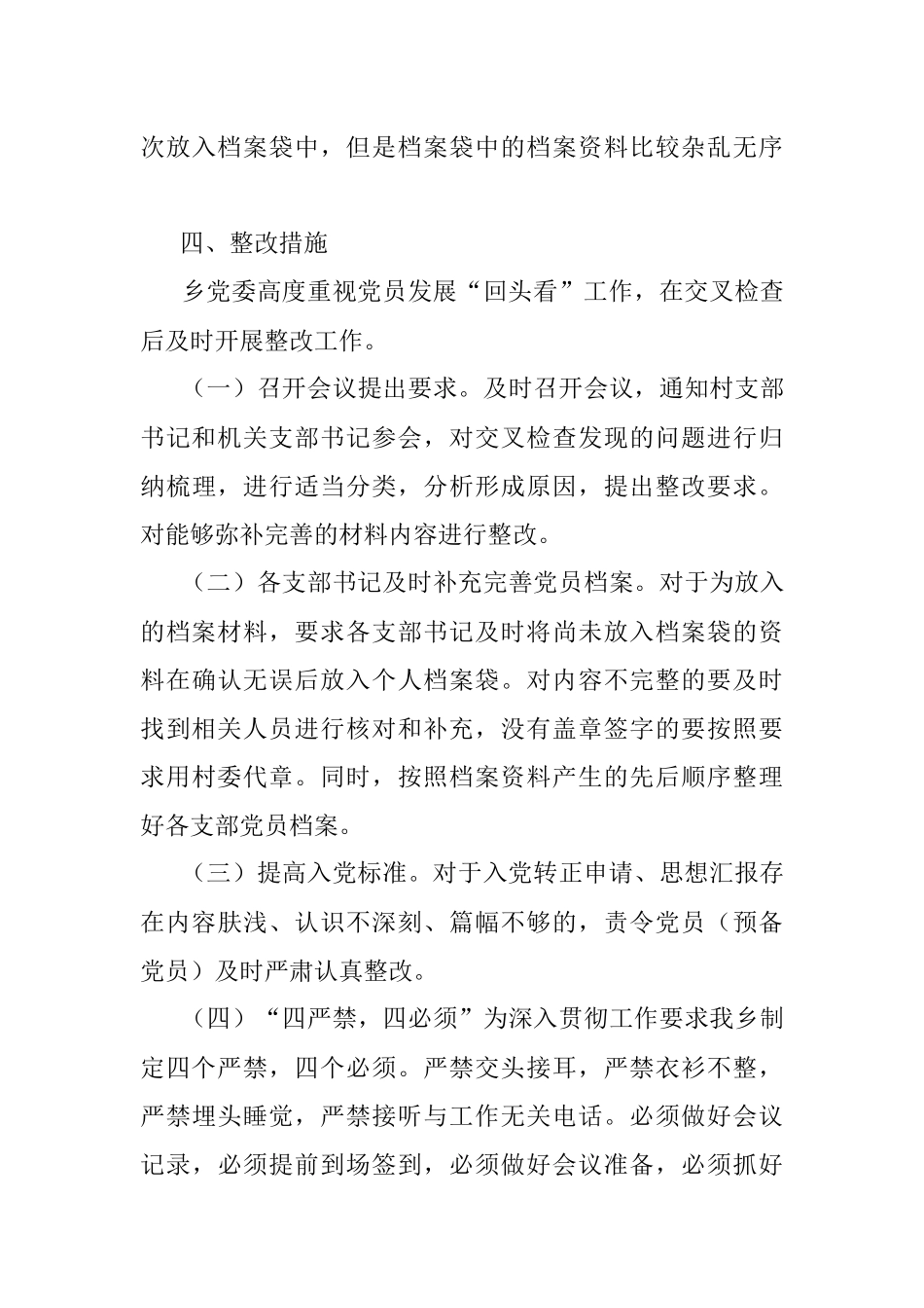 乡开展党员发展回头看工作整改情况报告.docx_第3页