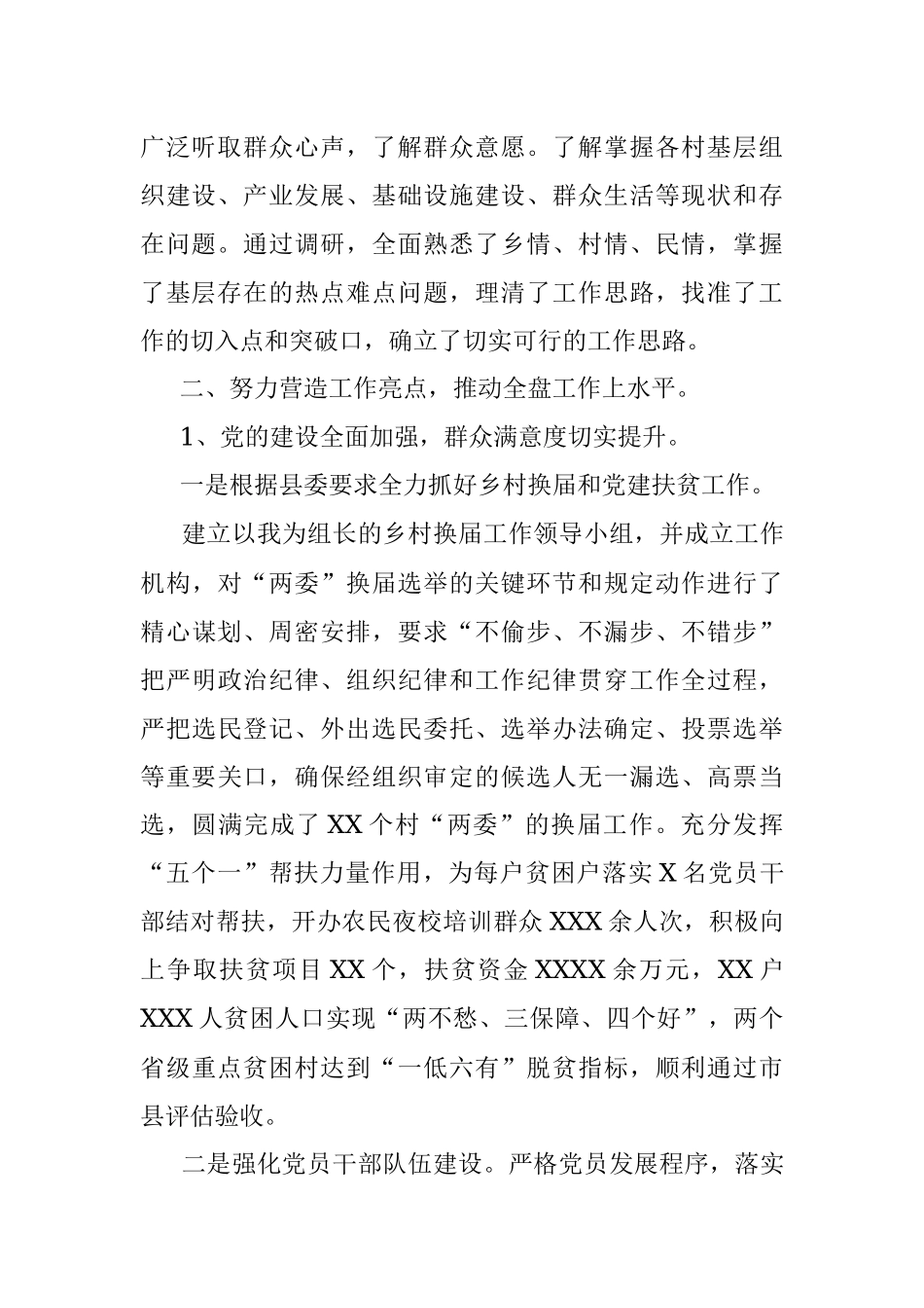 乡党委书记述责述廉情况报告.docx_第2页
