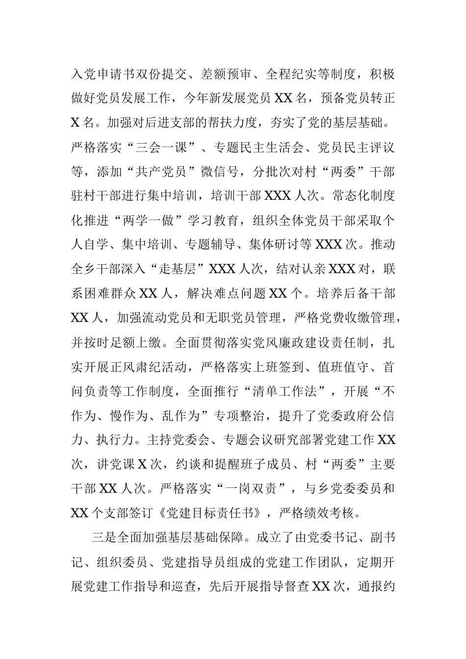 乡党委书记述责述廉情况报告.docx_第3页