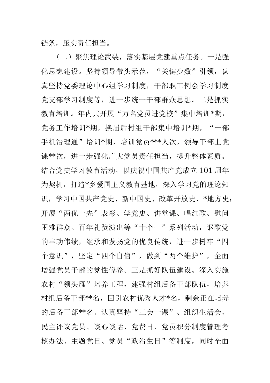 乡党委书记2022年度抓基层党建工作述职报告.docx_第2页