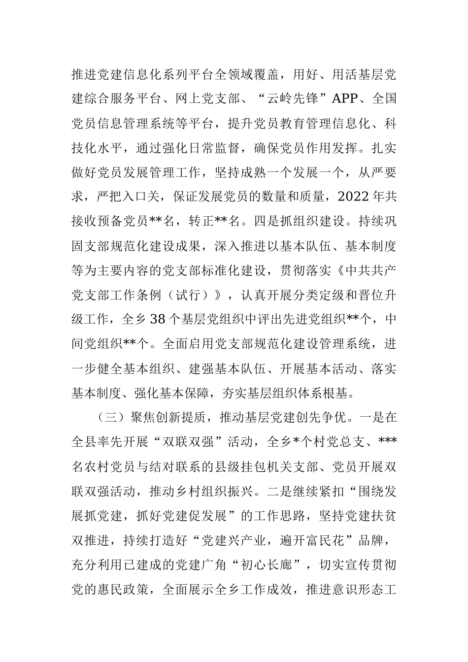 乡党委书记2022年度抓基层党建工作述职报告.docx_第3页