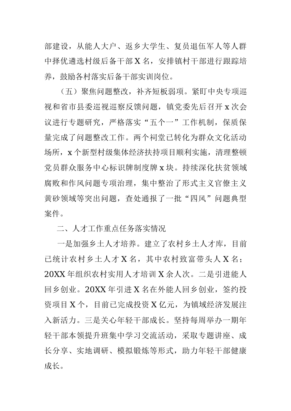 乡镇党委书记抓基层党建和人才工作述职报告_1.docx_第3页