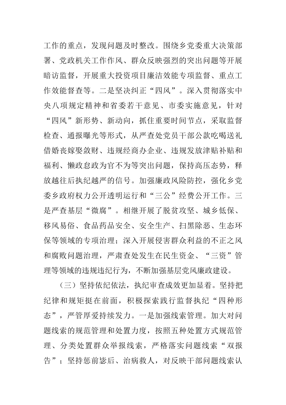 乡纪委工作报告.docx_第3页